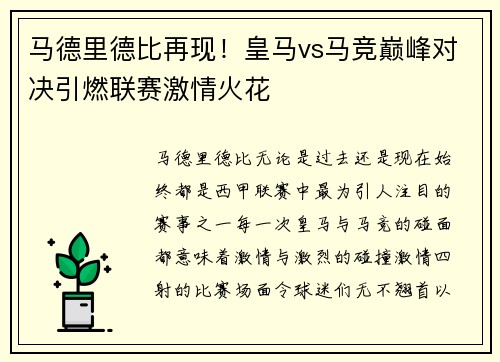马德里德比再现！皇马vs马竞巅峰对决引燃联赛激情火花