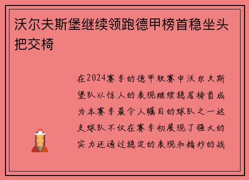 沃尔夫斯堡继续领跑德甲榜首稳坐头把交椅