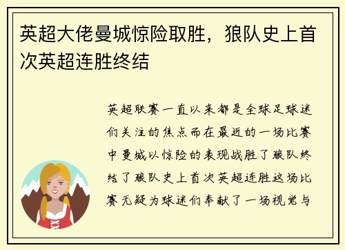 英超大佬曼城惊险取胜，狼队史上首次英超连胜终结