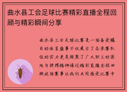 曲水县工会足球比赛精彩直播全程回顾与精彩瞬间分享