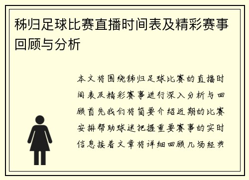 秭归足球比赛直播时间表及精彩赛事回顾与分析