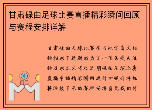 甘肃碌曲足球比赛直播精彩瞬间回顾与赛程安排详解